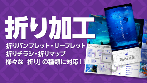 折り加工
